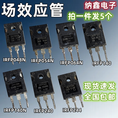 IRFP全系列场效应管原字进口