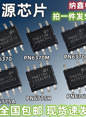 PN全系列电源芯片原装正品贴片