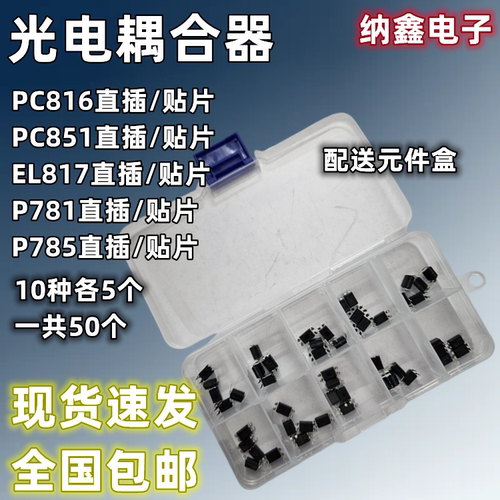 光耦电耦合器直插贴片