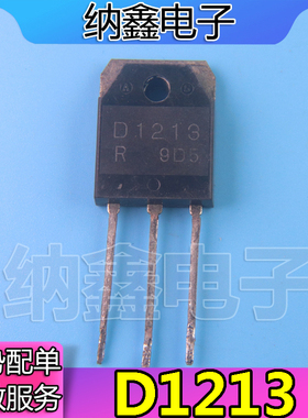 直拍就对了】原装拆机 场效应管 D1213 2SD1213