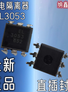 【纳鑫电子】EL3053 EL3052 插件DIP-6 光耦光电耦合器光隔离器