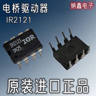 【纳鑫电子】原装进口 IR2121 IR2121PBF电桥驱动器 直插DIP-18脚