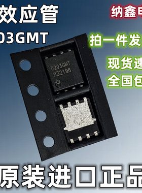 【纳鑫电子】原装进口AP0203GMT DFN-8 N沟道30V155A MOS场效应管