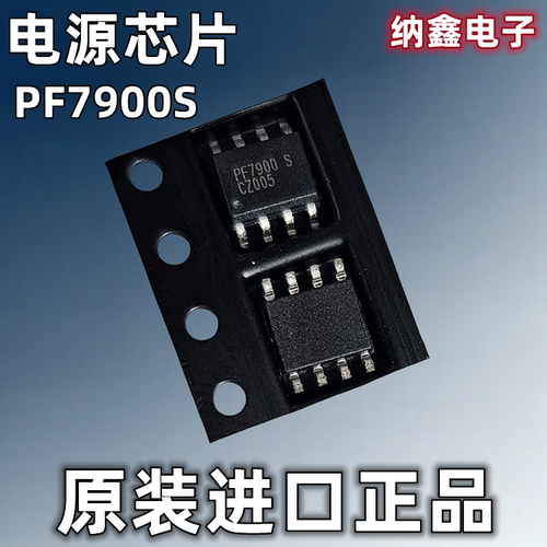 PF7900S液晶电源芯片