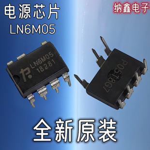 【纳鑫电子】LN6M05 直插DIP-7脚高压开关控制器功率开关电源芯片