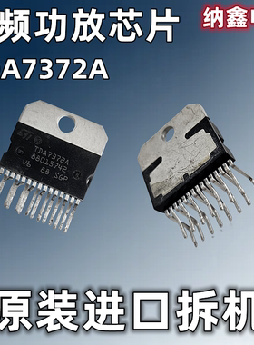 【纳鑫电子】原装进口 TDA7372A 音频功率放大器芯片功放IC 正品