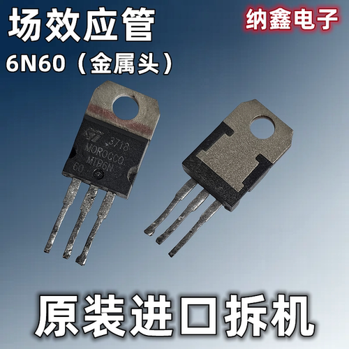 【纳鑫电子】原装进口 MTP6N60 SSP6N60 PHP6N60 FQP6N60场效应管