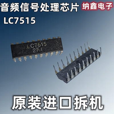 LC7515音频信号处理芯片