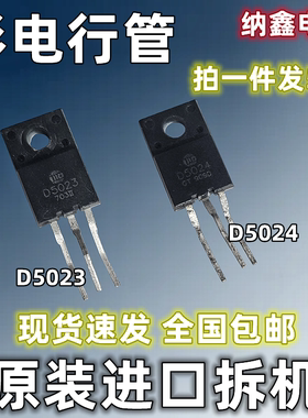 【纳鑫电子】进口 2SD5023 D5023 D5024塑封TO220F彩电小体积行管