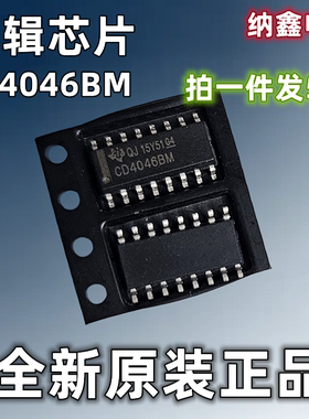 【纳鑫电子】CD4046BM HEF4046 HCF4046【贴片】逻辑芯片IC