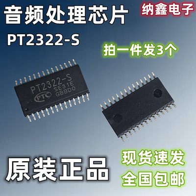 PT2322-S音频处理芯片