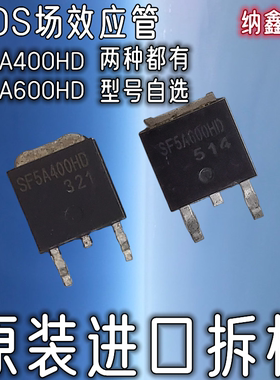 【纳鑫电子】SF5A400HD SF5A600HD 液晶等离子MOS场效应管TO-252