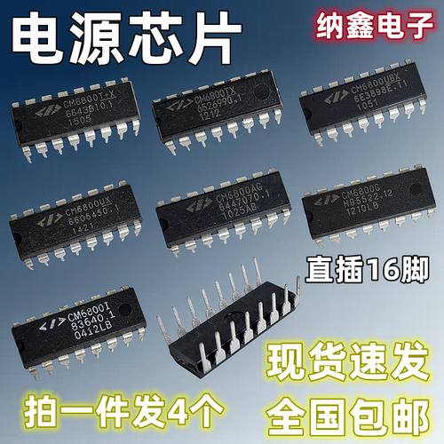 CM6800全系列直插16脚正品