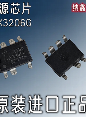 【纳鑫电子】原装进口 LNK3206G LNK320GG贴片脚液晶电源管理芯片