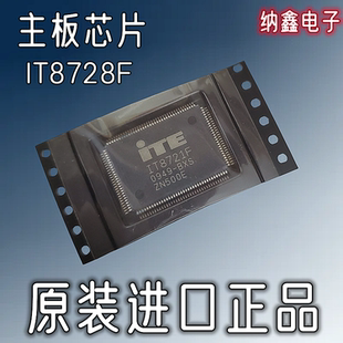 【纳鑫电子】原装进口 IT8721F-BXS QFP 主板电脑板控制IC芯片