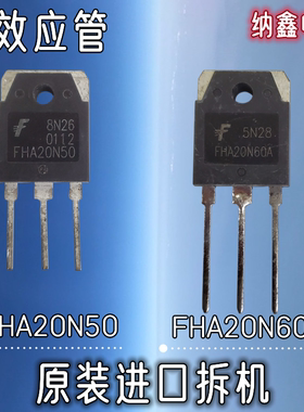 【纳鑫电子】原装 FHA20N50 FHA20N60 20A500V/600VMOS管场效应管