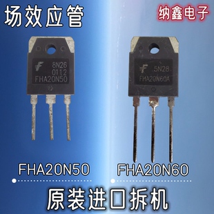 纳鑫电子 20A500V 原装 FHA20N60 600VMOS管场效应管 FHA20N50