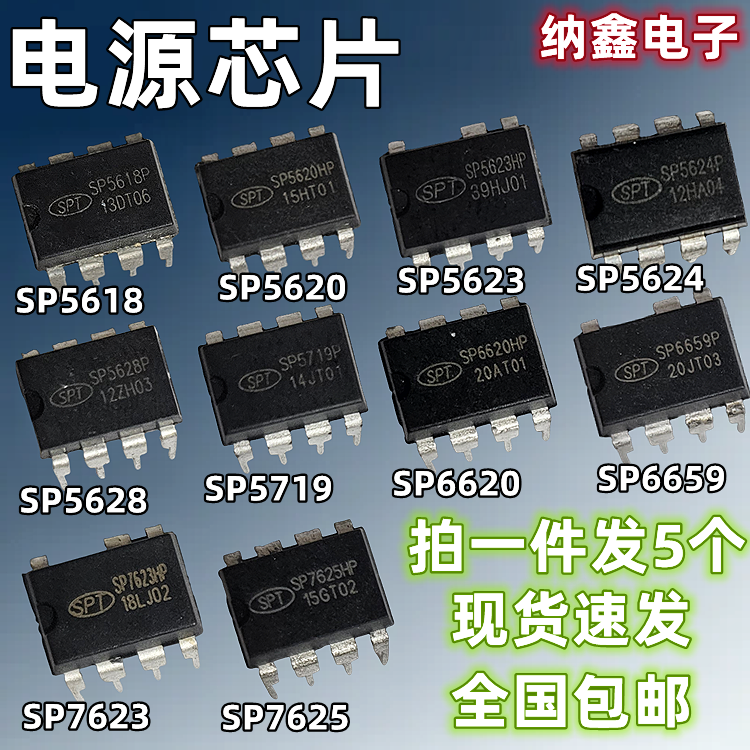 纳鑫SP5618P SP5620HP 5623 5624 5628 5719 6620 6659 7623 7625