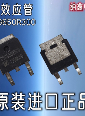 【纳鑫电子】原装进口 OSG650R300 650R300贴片MOS场效应管TO-252