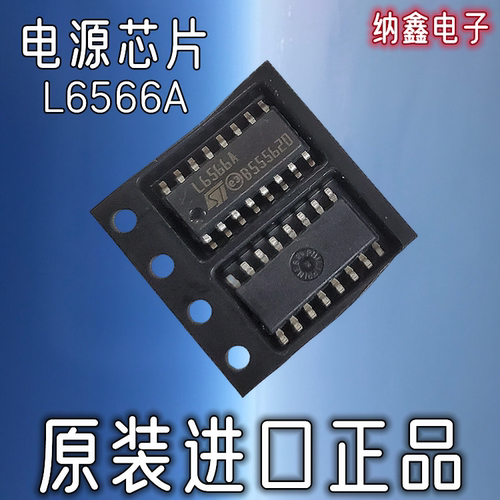 原装进口L6566AL6566B