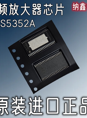 【纳鑫电子】原装进口 TAS5352A TAS5352ADDVR音频放大器芯片IC