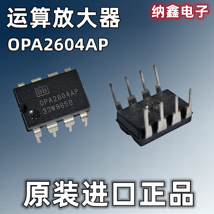 双运算放大器OPA2604AP