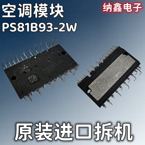 PS81B93-2W变频工业空调IPM