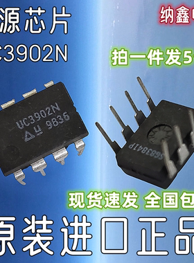 【纳鑫电子】原装进口UC3902N AP3902P-E1液晶电源芯片DIP直插8脚