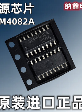 【纳鑫电子】原装进口 SM4082 SEM4082A液晶电源芯片贴片SOP-16脚