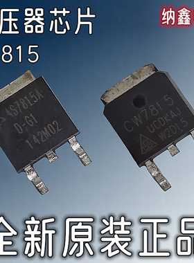 【纳鑫电子】AS7815A CW7815 78M15贴片TO-252线性三端稳压器芯片