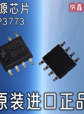 【纳鑫电子】全新LP3773 LP3773A贴片电源芯片PWM控制充电器SOP-7