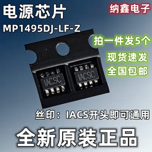 【纳鑫电子】进口MP1495DJ-LF-Z丝印：IACS 电源同步降压降转换器