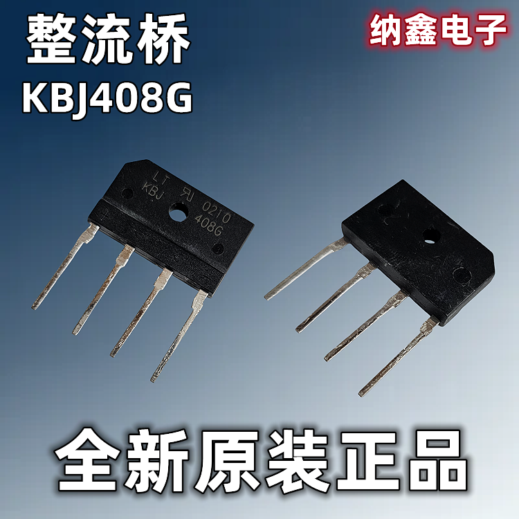 KBJ408KBJ408G整流桥堆