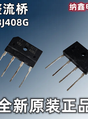 【纳鑫电子】正品KBJ406G KBJ408G 整流桥堆 4A800V 液晶全桥扁桥