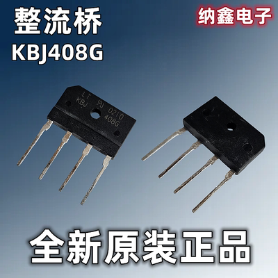 KBJ408KBJ408G整流桥堆