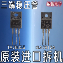 【纳鑫电子】TA7805S TA7812S KIA7812A KIA7805A 塑封三端稳压管