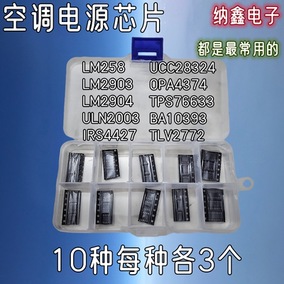 空调常用电源芯片10种各3个