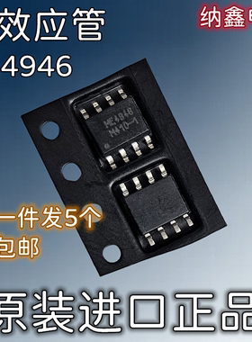 【纳鑫电子】进口 ME4946贴片SOP-8脚60v 6.4A双N沟道MOS场效应管