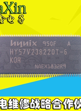 【纳鑫电子】原装正品 HY57V238220T-6 内存芯片
