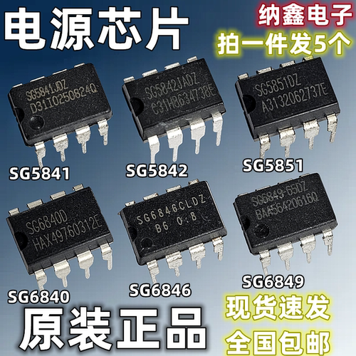 SG全系列液晶电源芯片IC正品