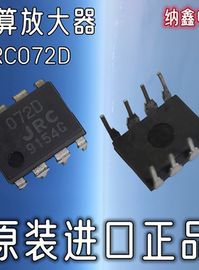 【纳鑫】进口 NJM072D 072D JRC072D低噪声运算放大器直插DIP-8脚