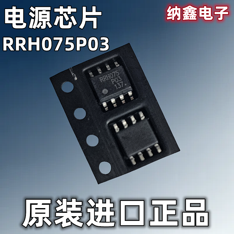 【纳鑫电子】原装进口 RRH075P03 MOS场效应管芯片 贴片SOP-8脚
