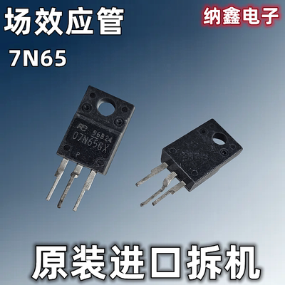 【纳鑫电子】原装进口 7N65 FQPF7N65C 07N65GX MDF7N65B原字正品