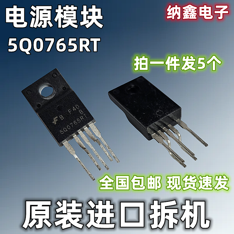 【纳鑫电子】原装进口 5Q0765RT 液晶开关电源控制模块芯片IC 5脚