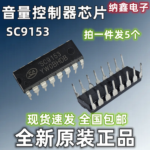 SC9153电子音量控制电路芯片