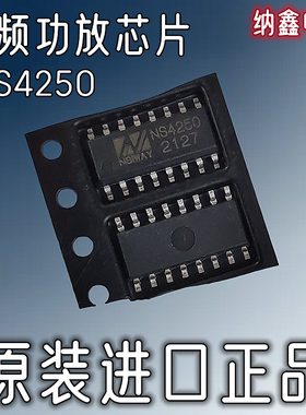 【纳鑫电子】原装正品 NS4250 2X3W智能音频功放芯片放大器IC