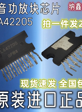 【纳鑫电子】原装进口LA42205伴音功放块彩电场块芯片直插ZIP15脚
