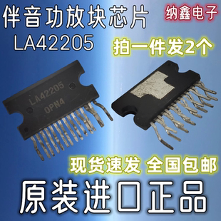 【纳鑫电子】原装进口LA42205伴音功放块彩电场块芯片直插ZIP15脚