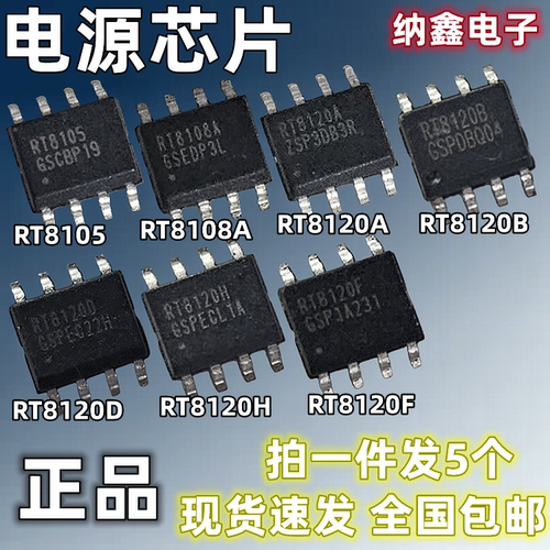 RT全系列电源稳压器芯片原装