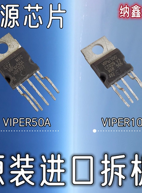 【纳鑫电子】原装进口 VIPER50A VIPER100 直插5脚电源管理芯片IC